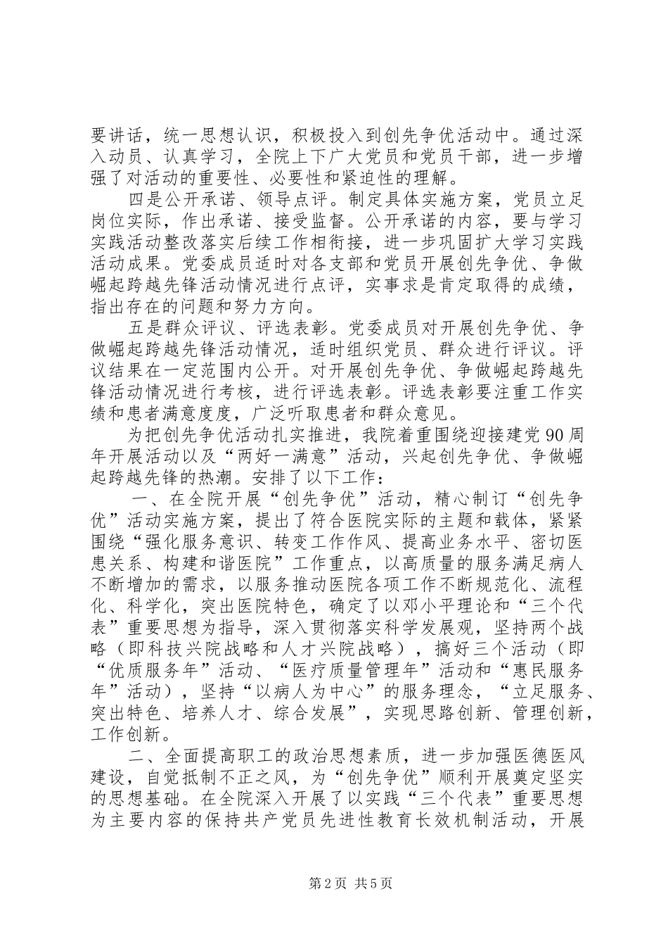 乌江镇创先争优活动开展情况汇报 _第2页