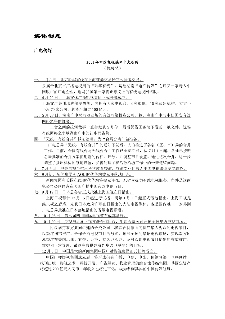 中国媒体研究第一期_第2页