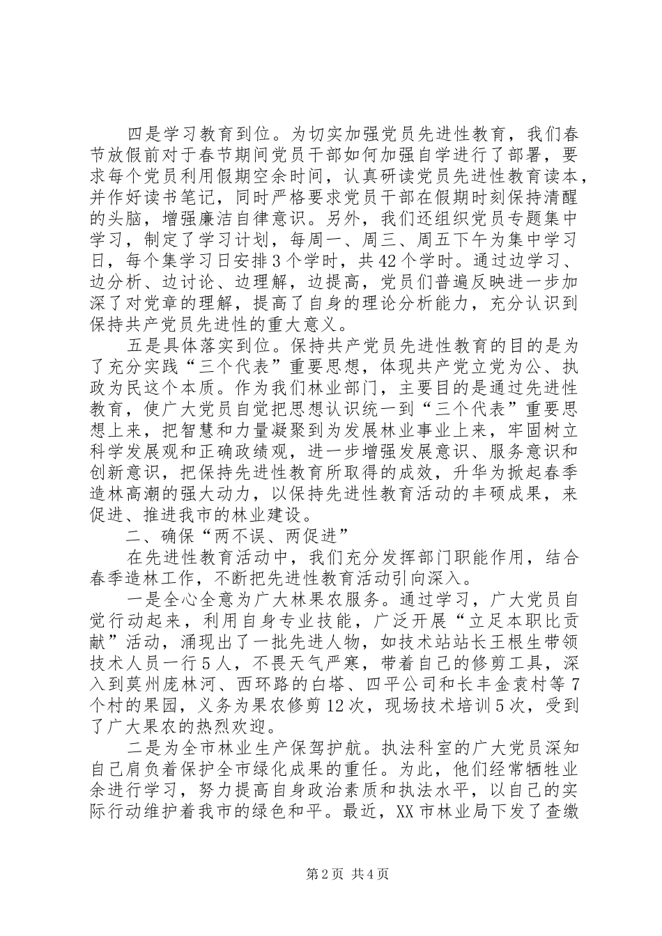 林业局工作报告 _第2页