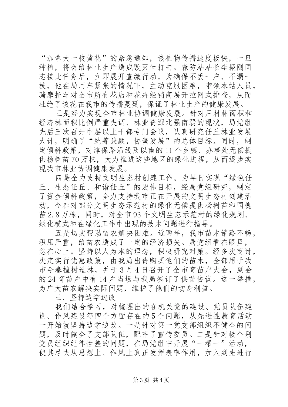 林业局工作报告 _第3页