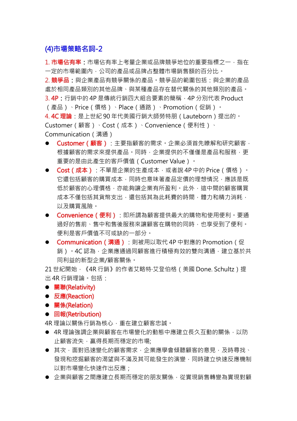 市场行销常用名词与概念_第3页