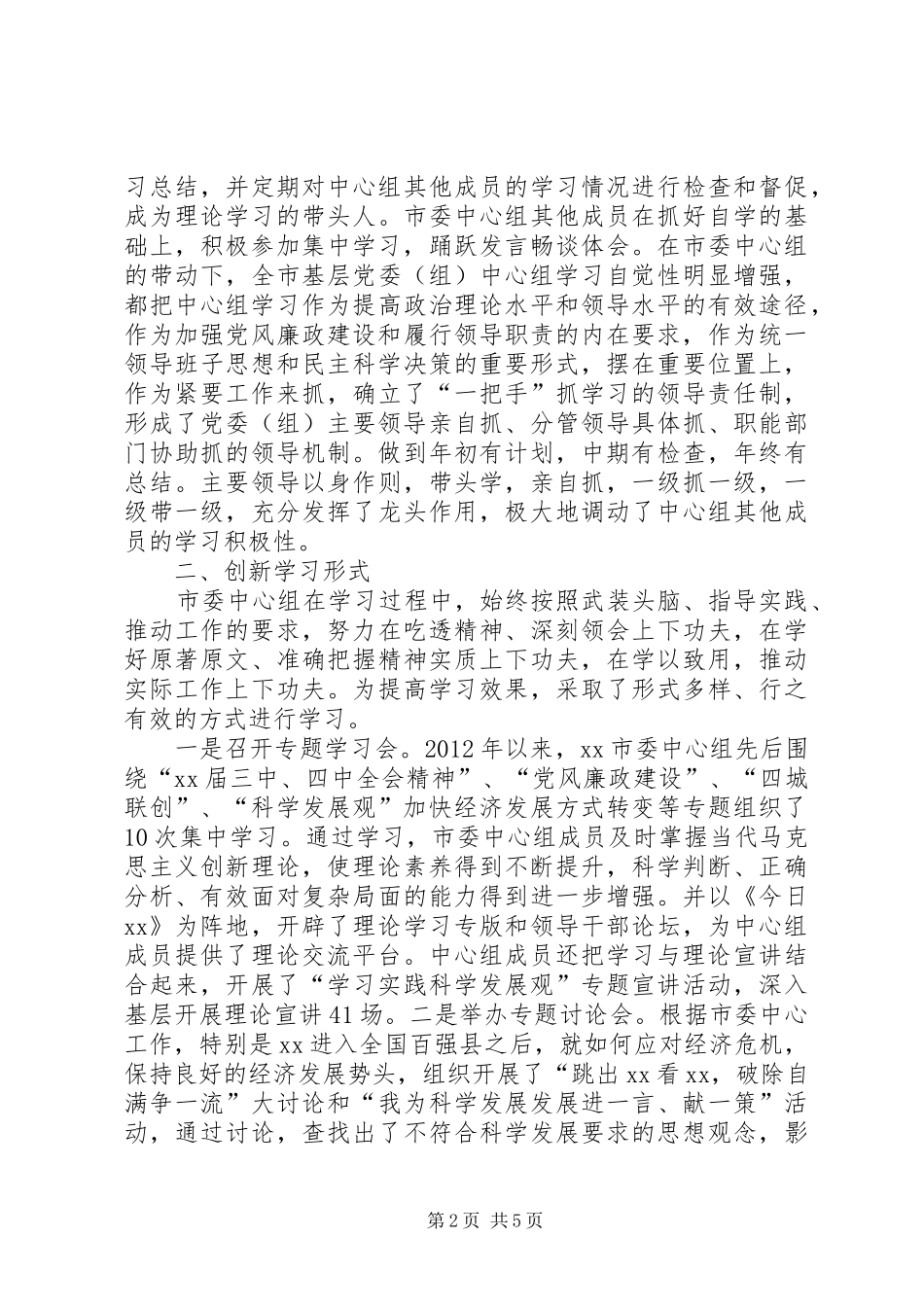 中心组理论学习汇报材料 _第2页
