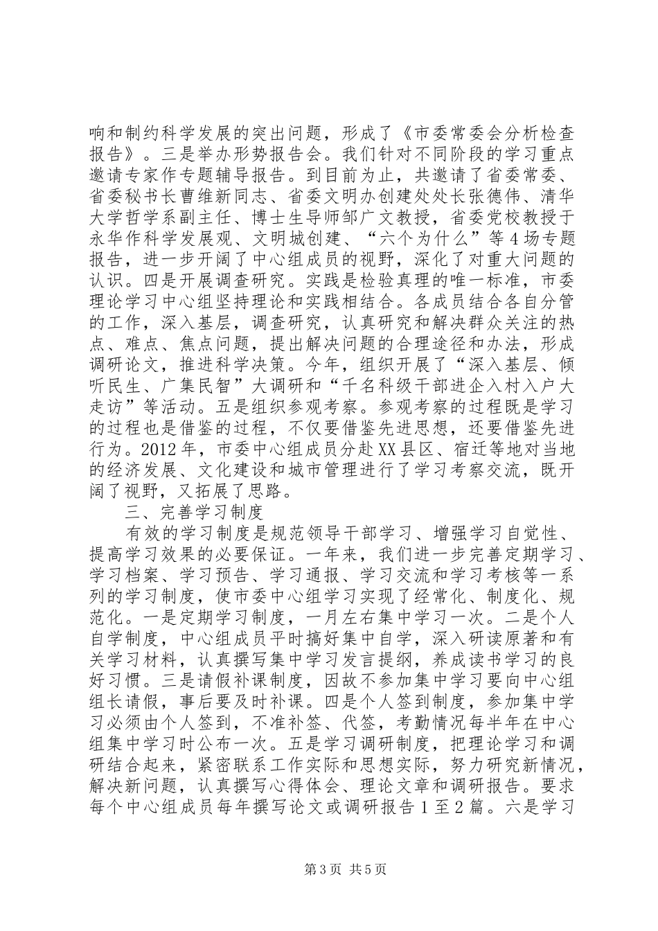 中心组理论学习汇报材料 _第3页