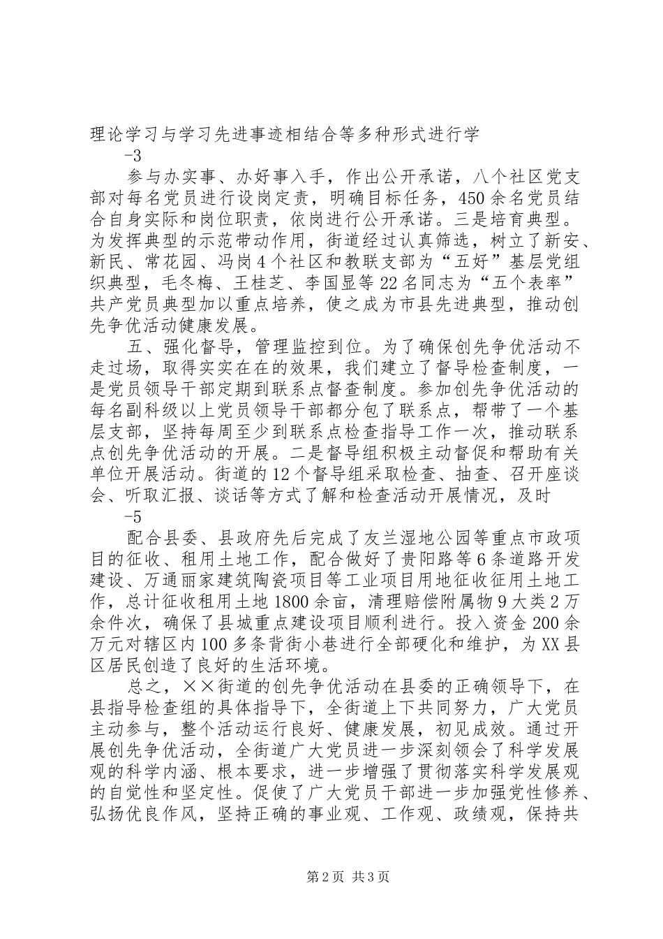 鹿山街道创先争优活动工作汇报1 _第2页