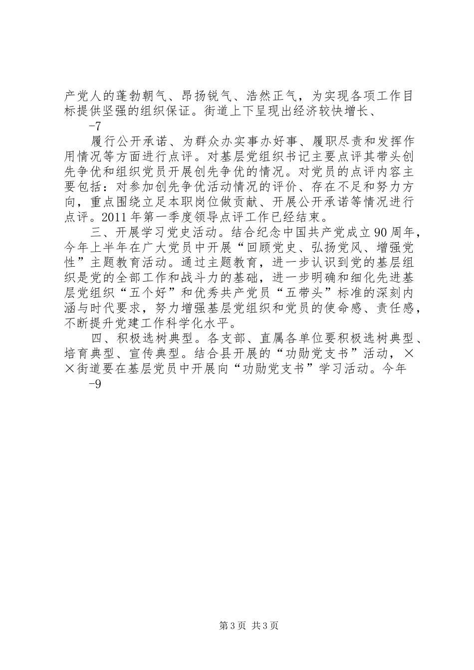 鹿山街道创先争优活动工作汇报1 _第3页