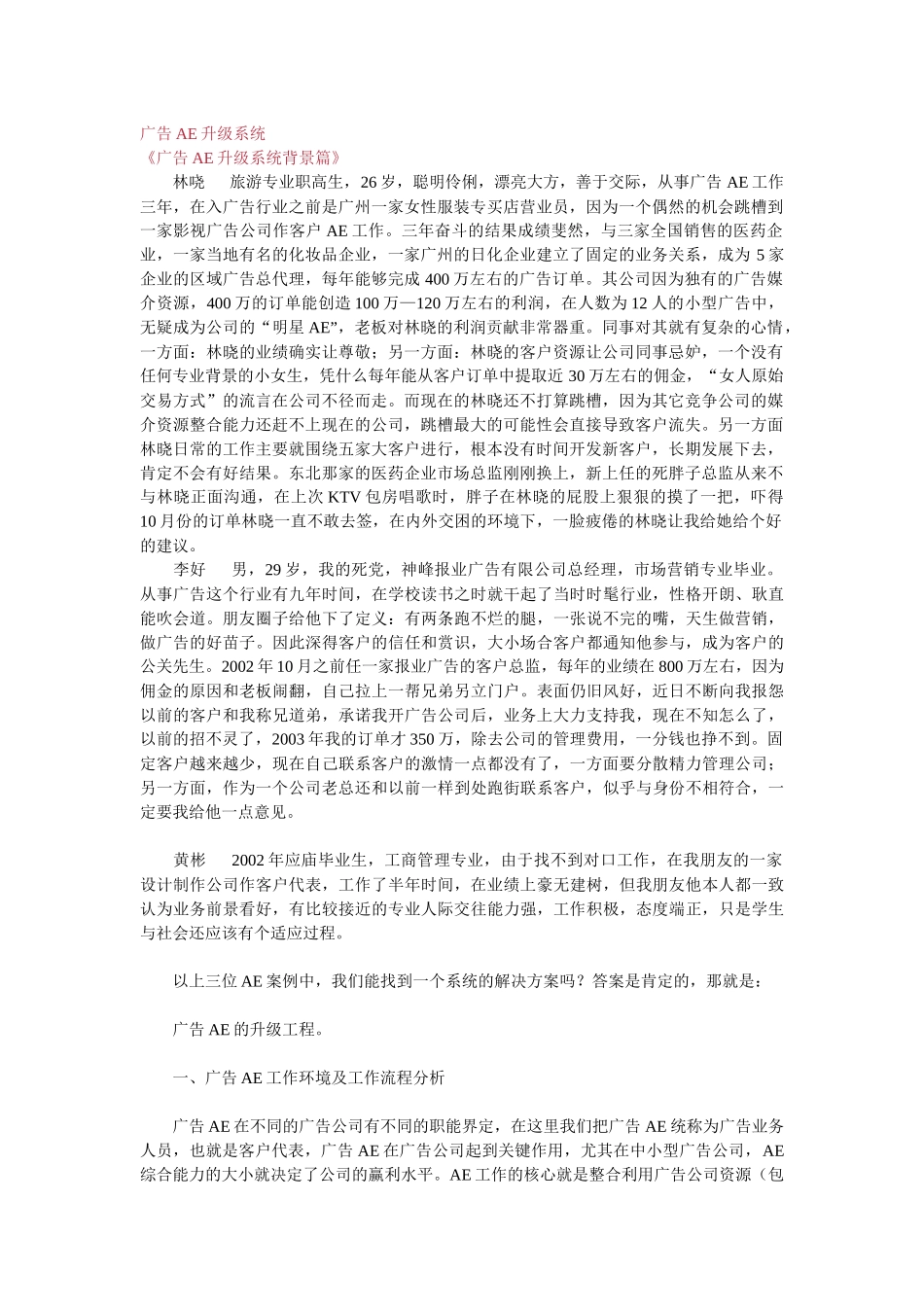 广告AE升级系统_第1页