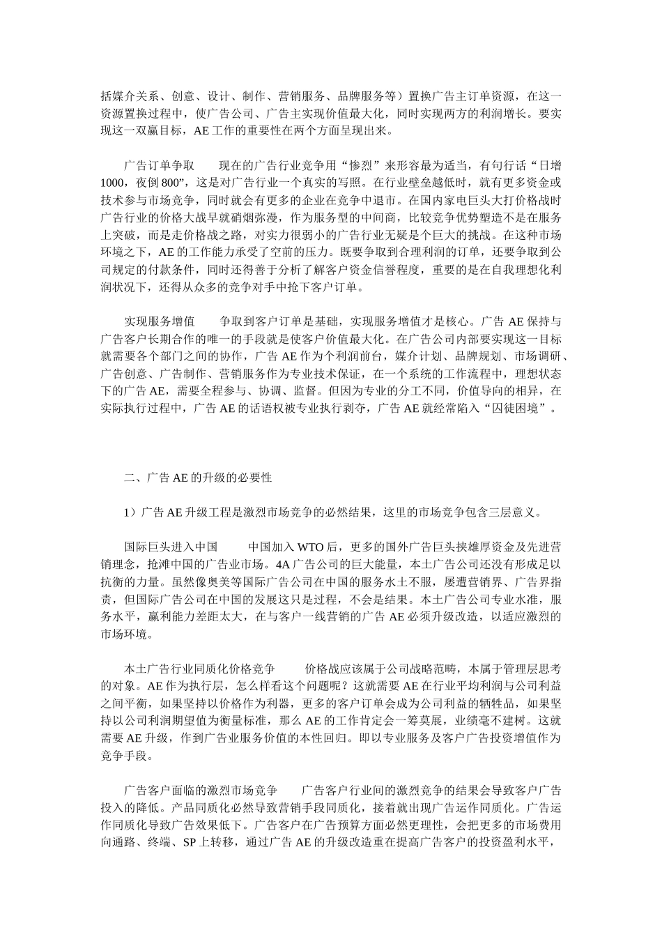 广告AE升级系统_第2页