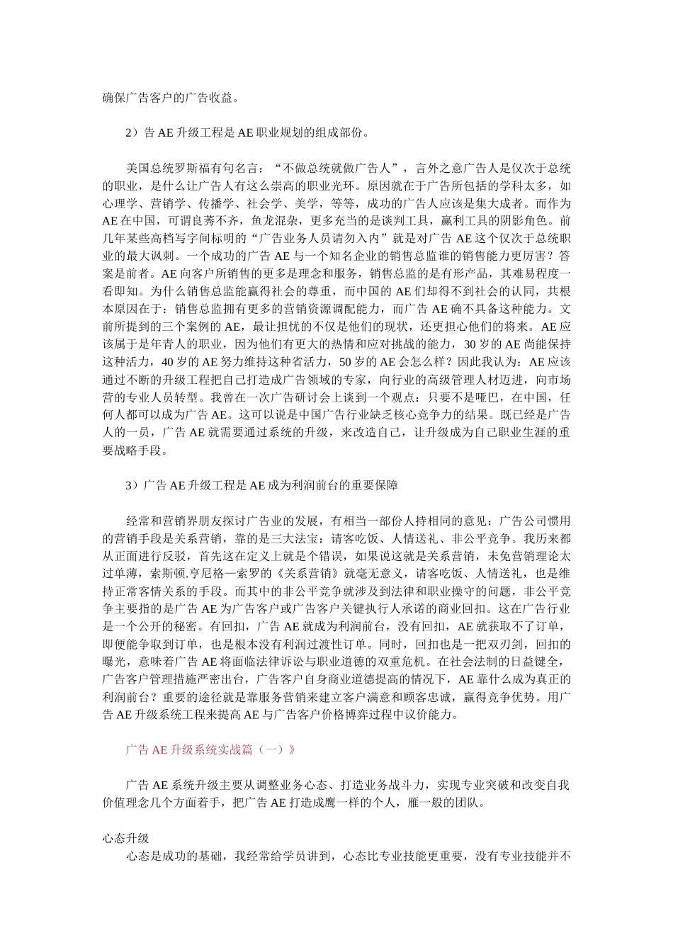 广告AE升级系统_第3页