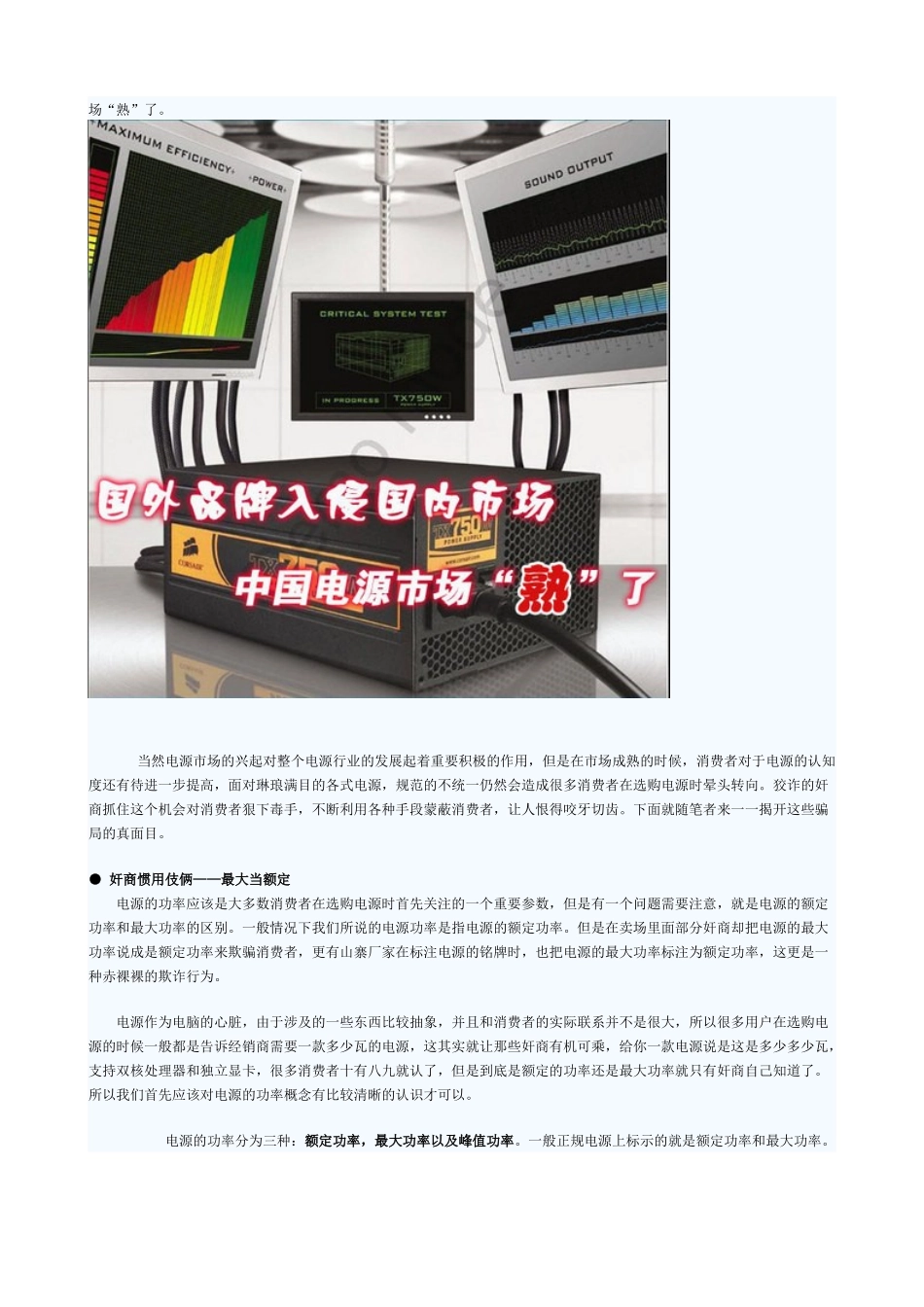 国内电源市场“熟”了_第2页