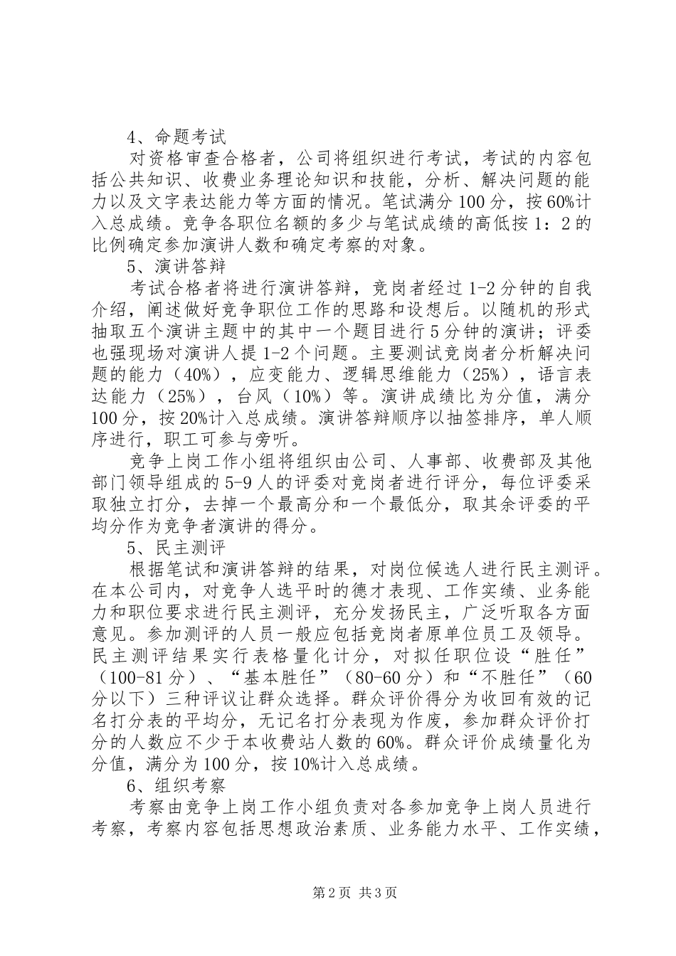 高速公路收费站人员竞聘报告 _第2页