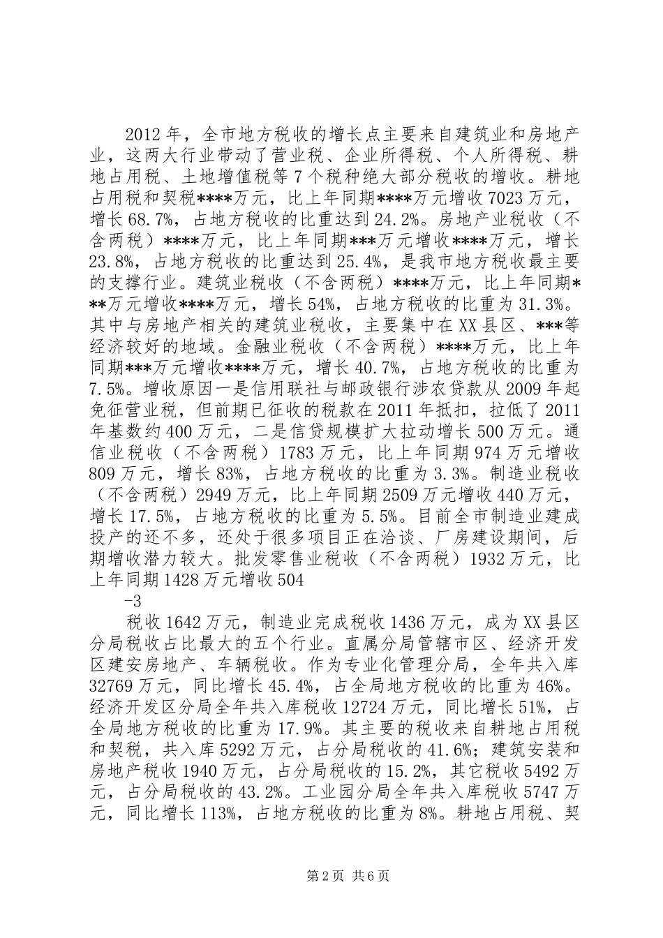 税收预测情况分析报告 _第2页