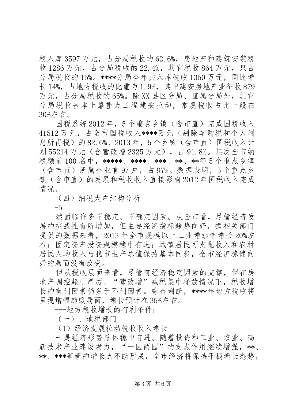 税收预测情况分析报告 _第3页