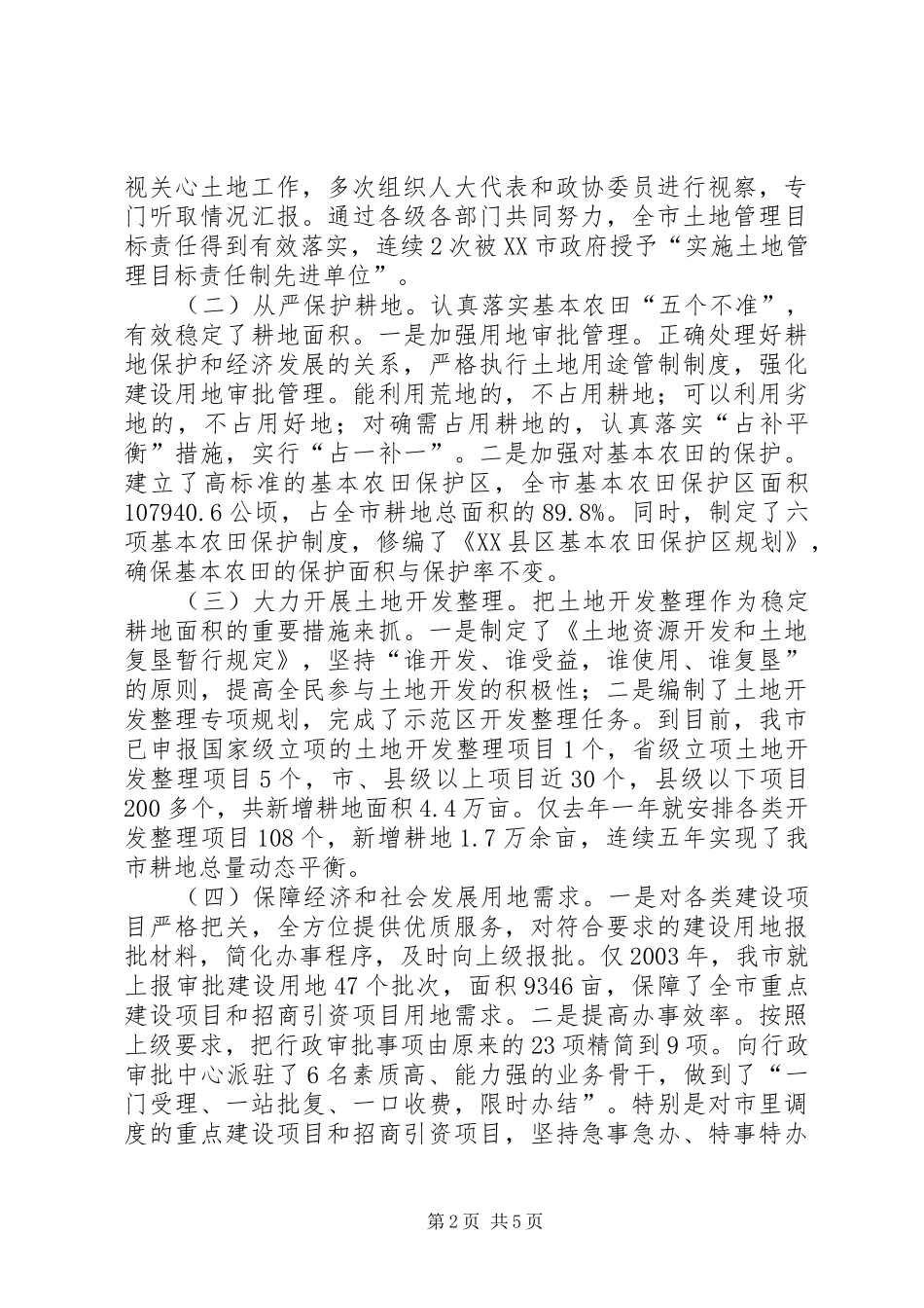 欧阳海乡贯彻实施《土地管理法》情况汇报 _第2页