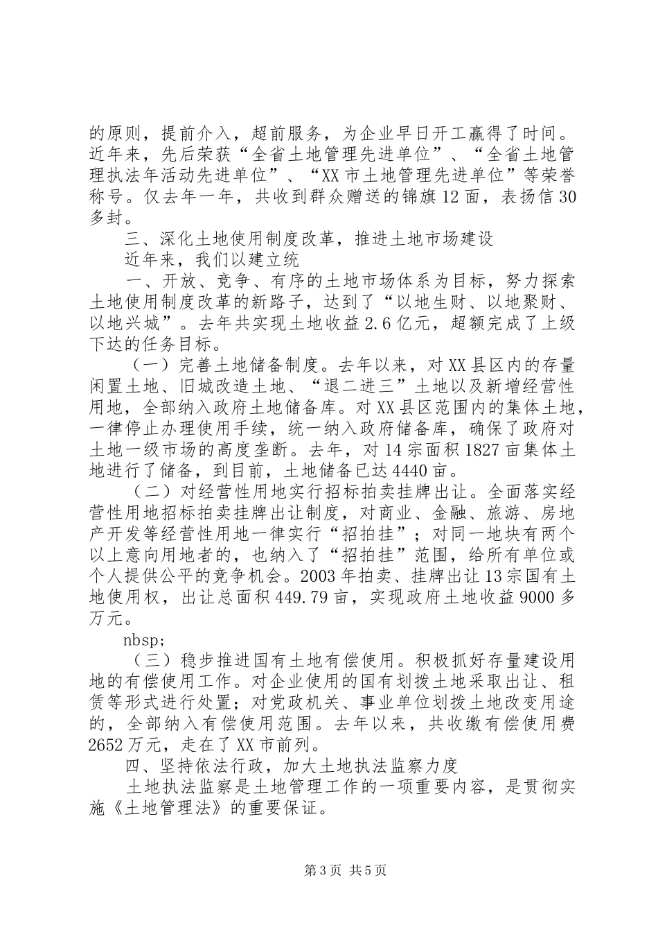 欧阳海乡贯彻实施《土地管理法》情况汇报 _第3页