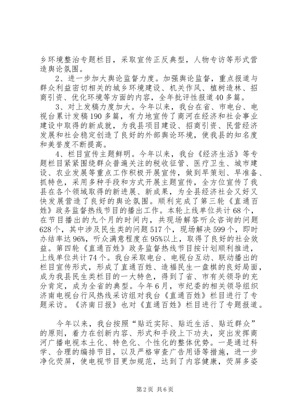 县广播电视台年度工作报告 _第2页