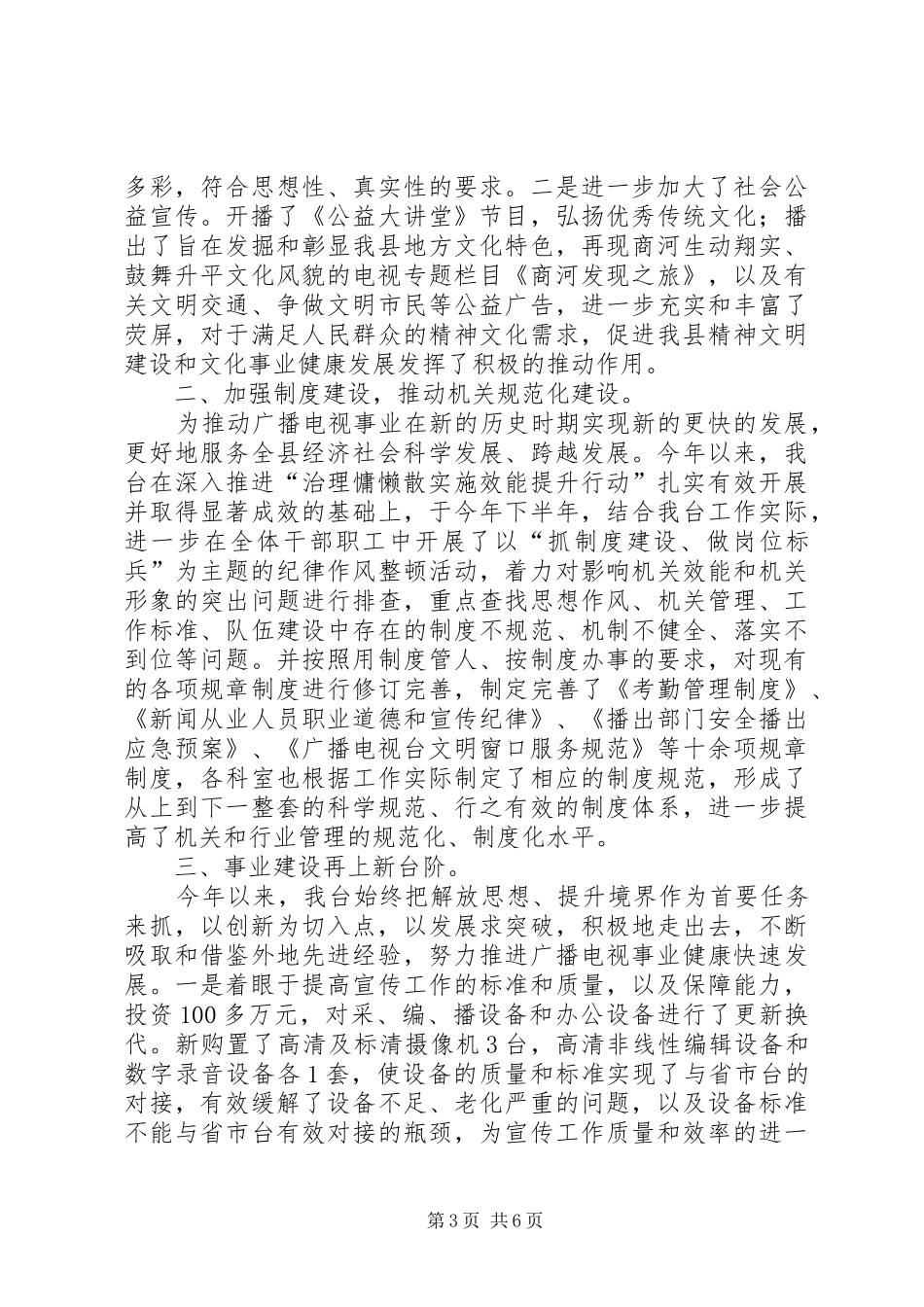 县广播电视台年度工作报告 _第3页