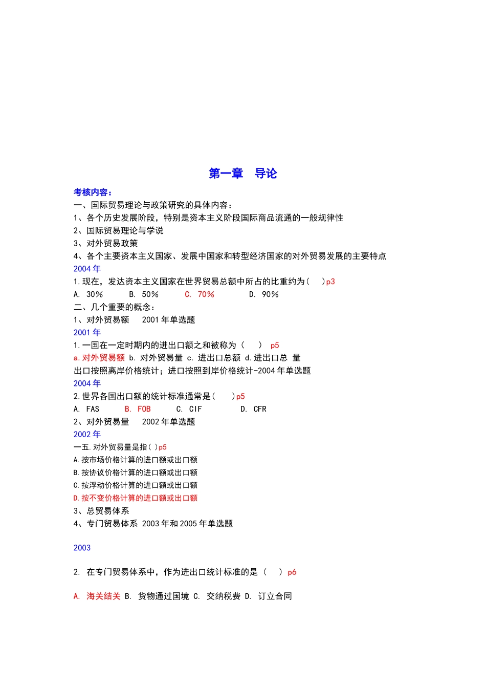 国际贸易政策与理论_第1页