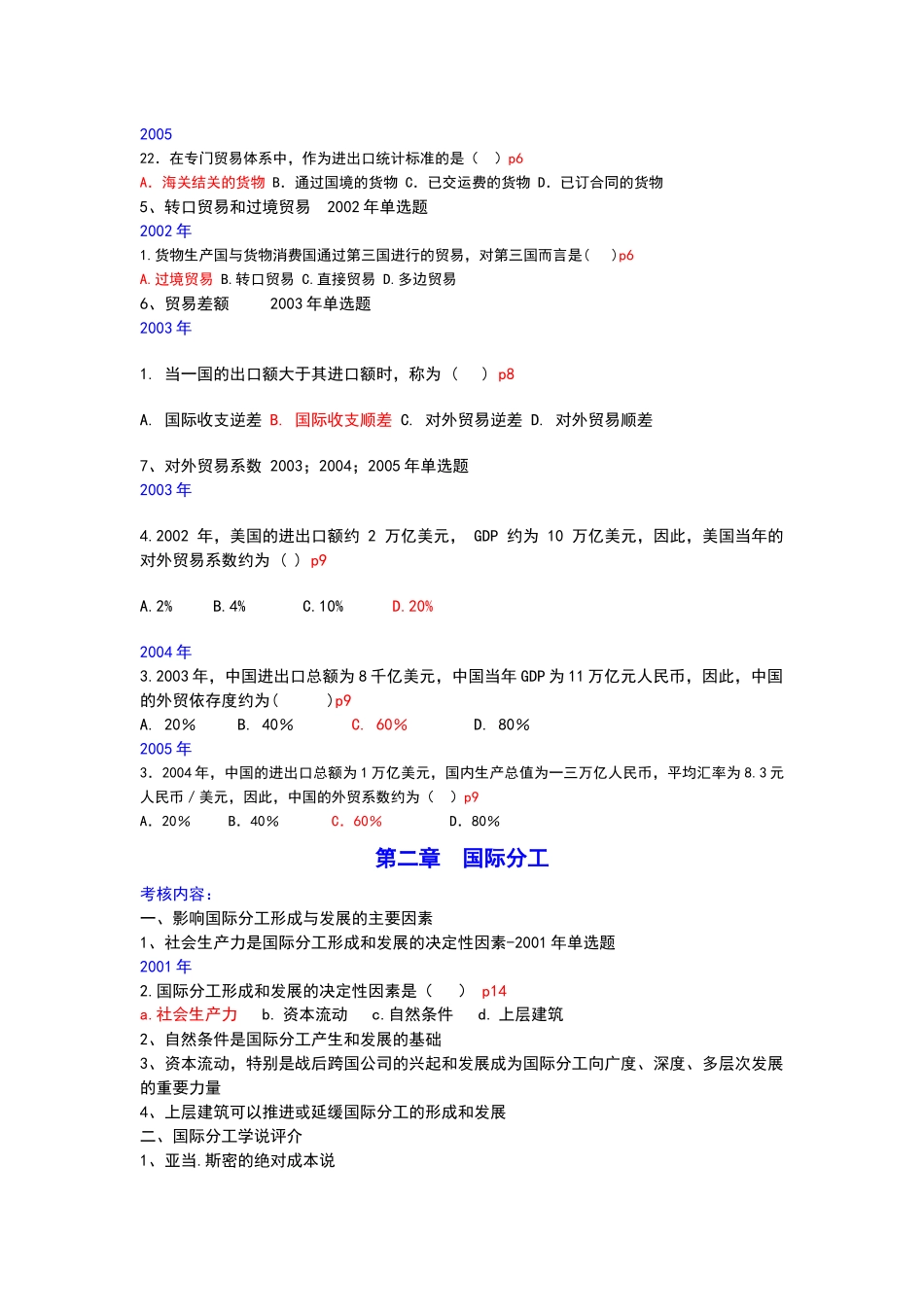 国际贸易政策与理论_第2页