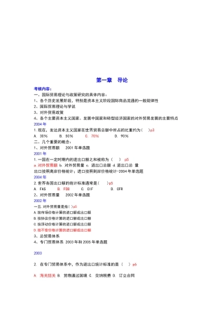 国际贸易政策与理论