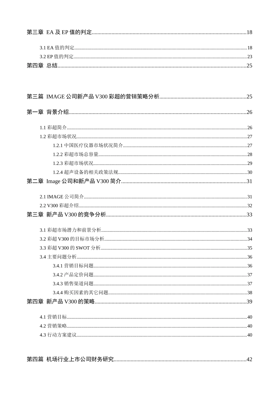 电机厂有限公司员工激励机制研究报告_第2页