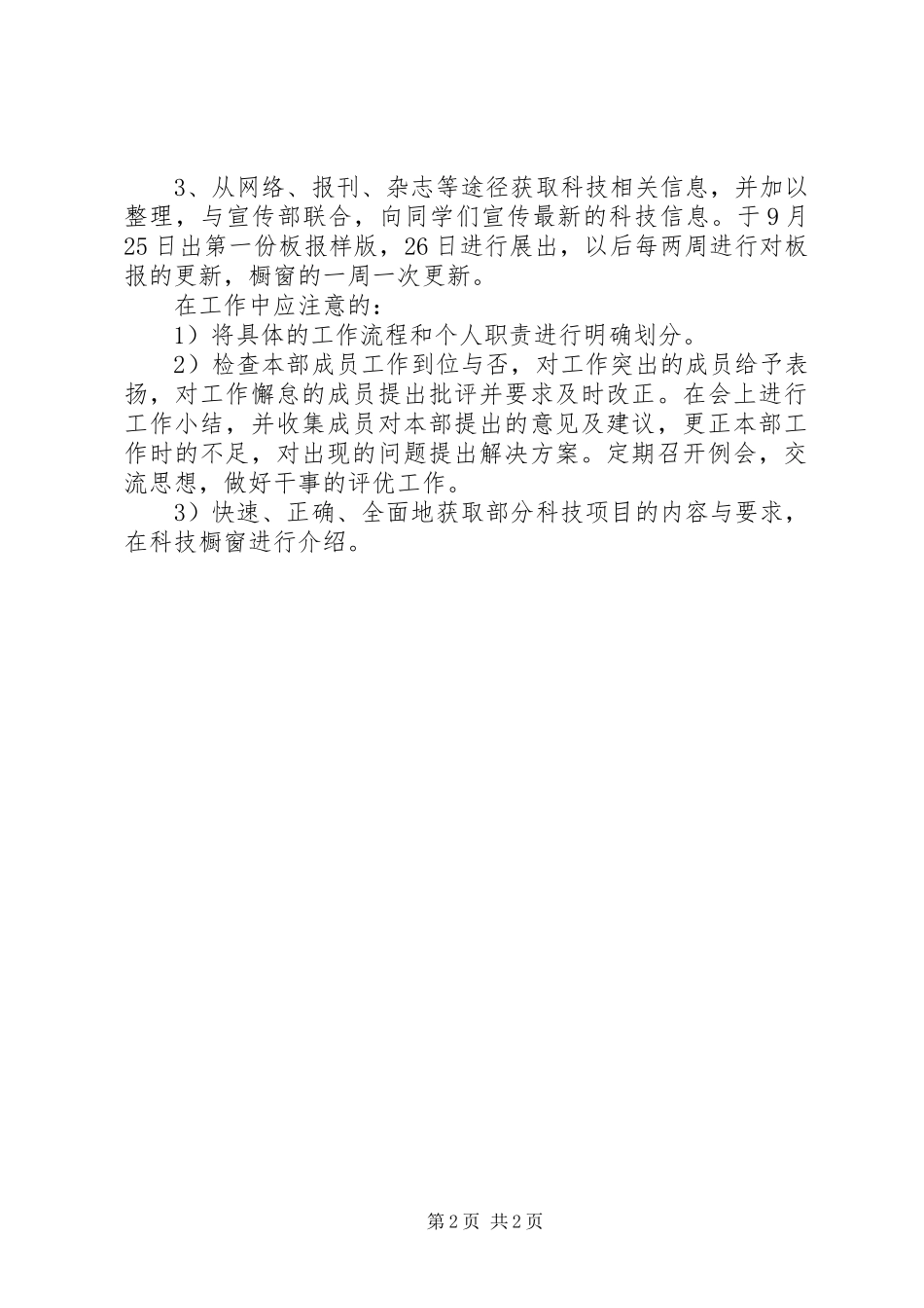 科技部门5月份工作计划_第2页