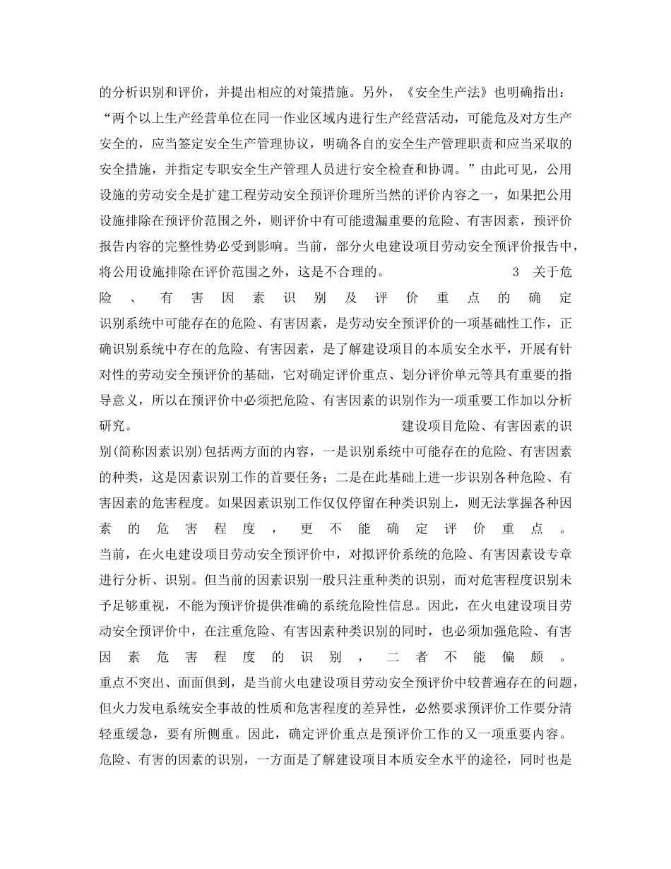 《安全管理》之火电建设项目劳动安全预评价工作的几点认识 _第3页