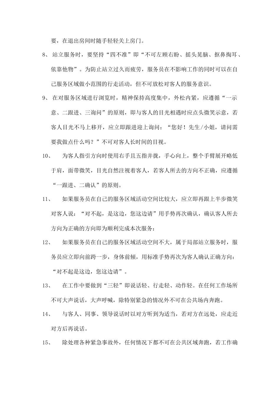 团泊湖温泉酒店服务标准及规划通用标准_第3页