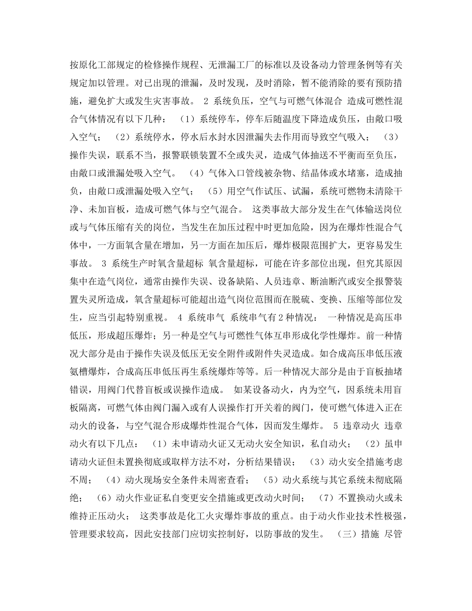 《安全管理论文》之浅述火灾爆炸事故预防措施（化工企业） _第2页