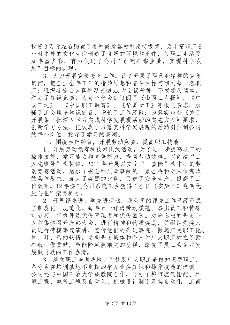 工会工作汇报材料 _第2页