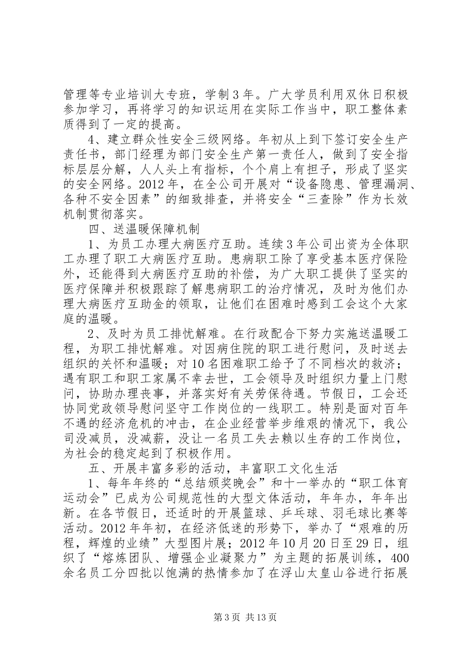 工会工作汇报材料 _第3页