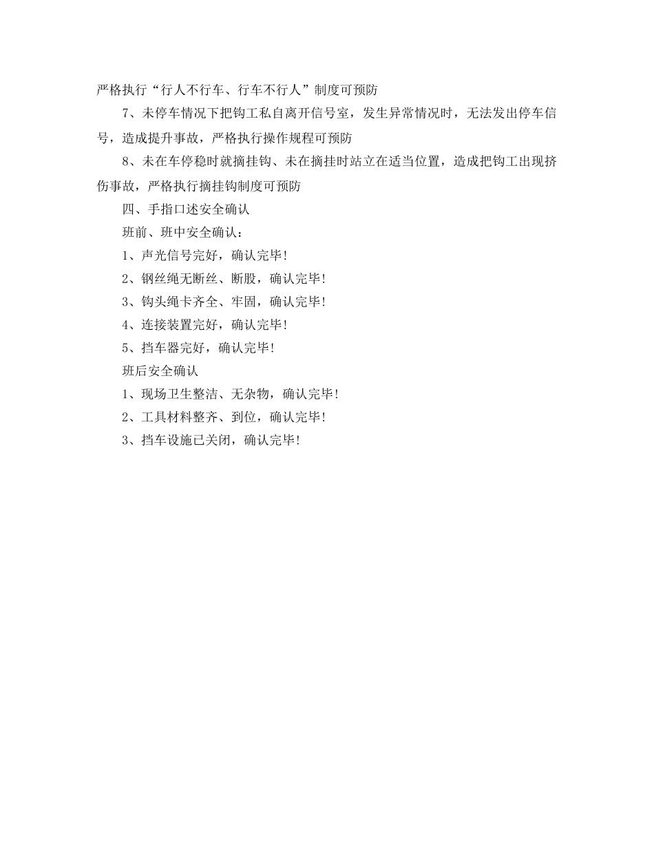 《安全管理》之井上把钩工岗位职责及手指述安全确认 _第2页
