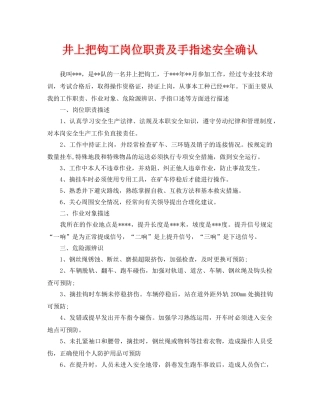 《安全管理》之井上把钩工岗位职责及手指述安全确认 