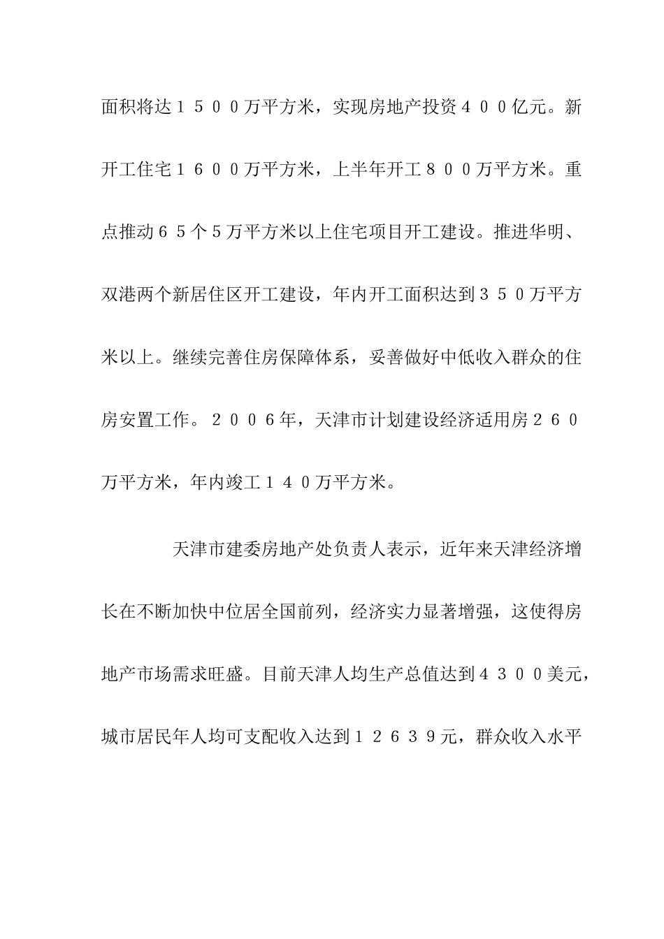 天津房地产市场调研报告与未来预测_第2页