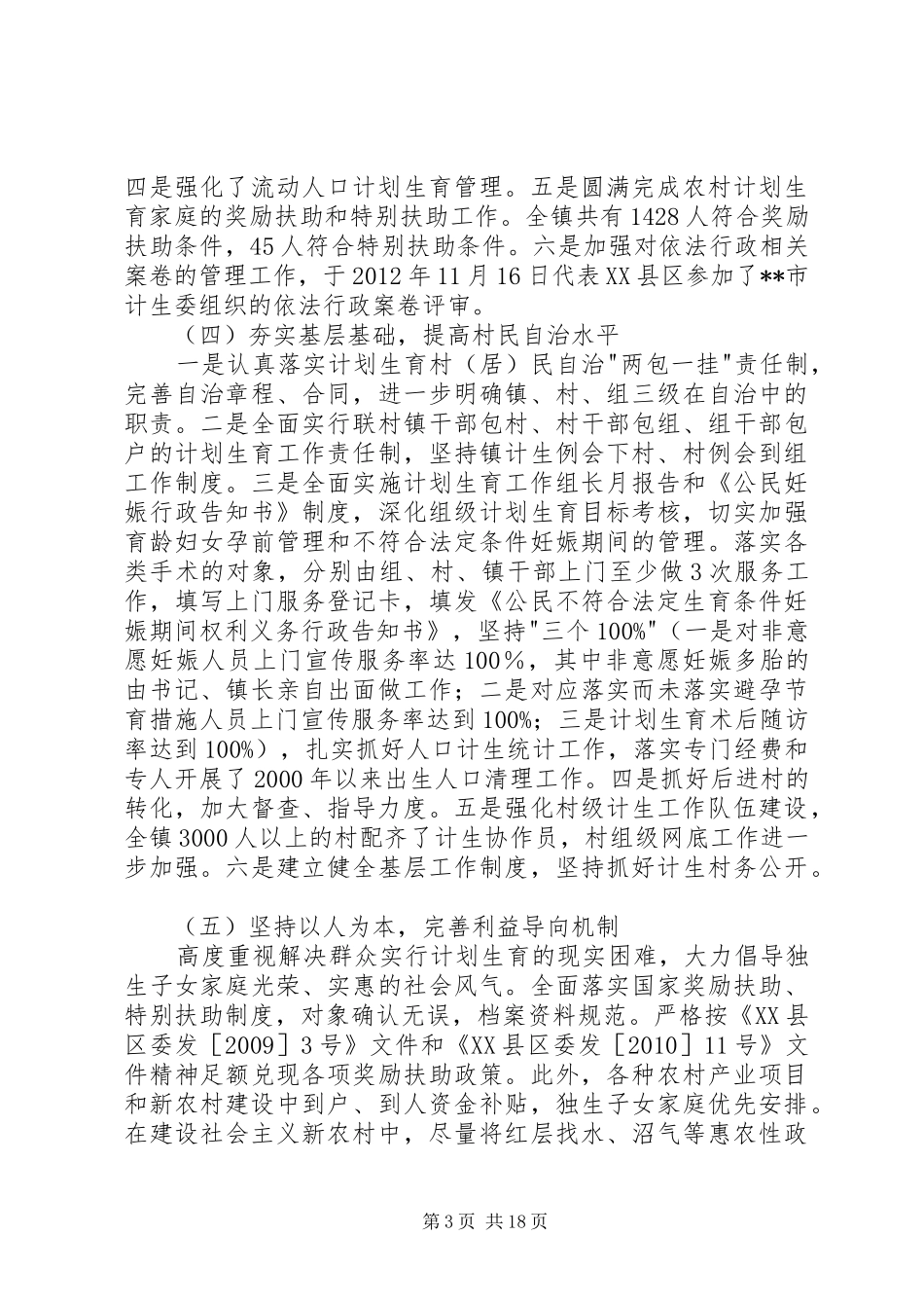 某镇人口与计划生育工汇报_第3页
