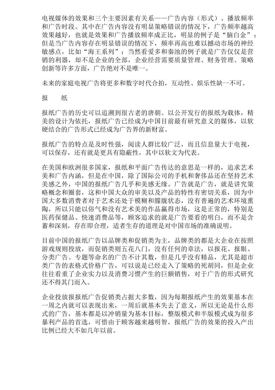 十大广告媒体特征分析(1)_第2页