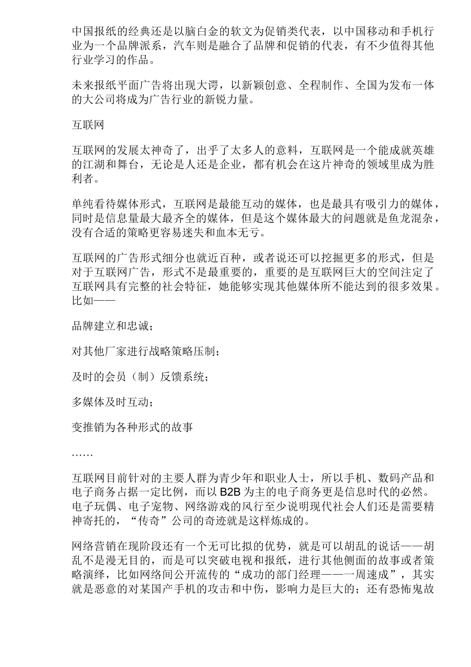 十大广告媒体特征分析(1)_第3页