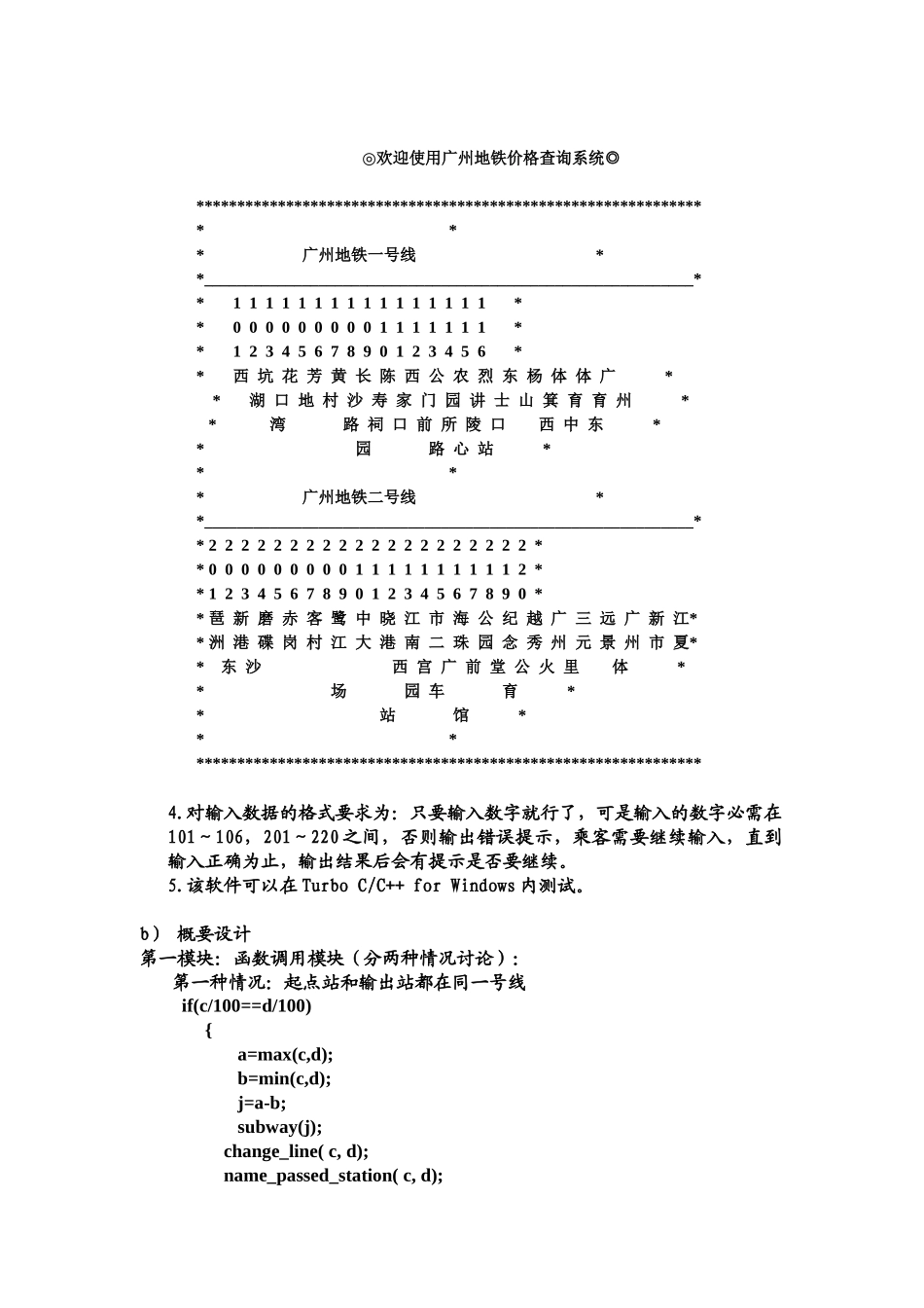 C课程设计--地铁价格查询系统_第2页