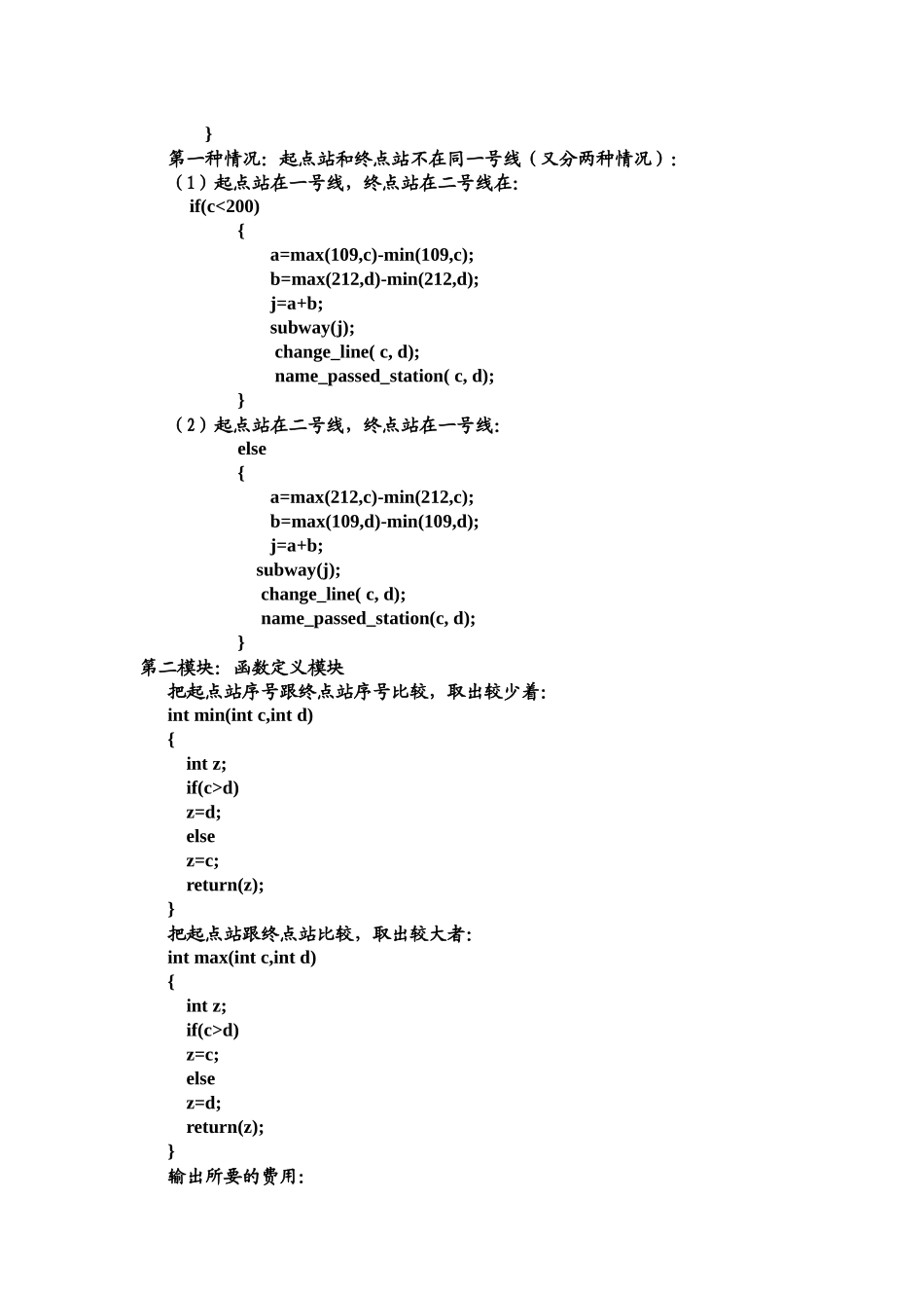 C课程设计--地铁价格查询系统_第3页