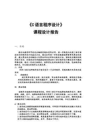 C课程设计--地铁价格查询系统