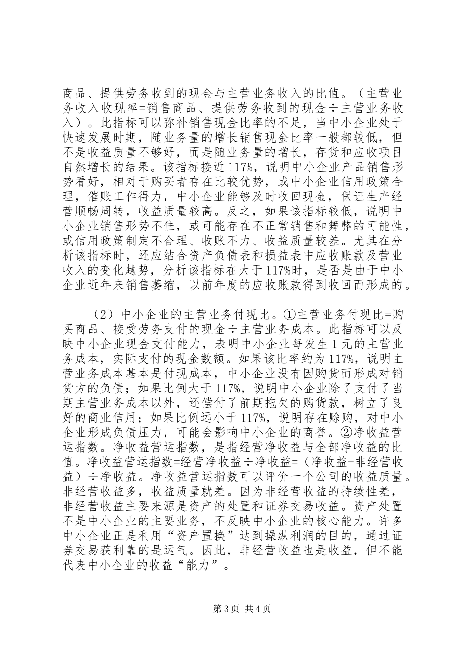 中小企业财物分析研究报告 _第3页