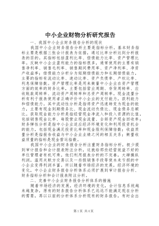 中小企业财物分析研究报告 