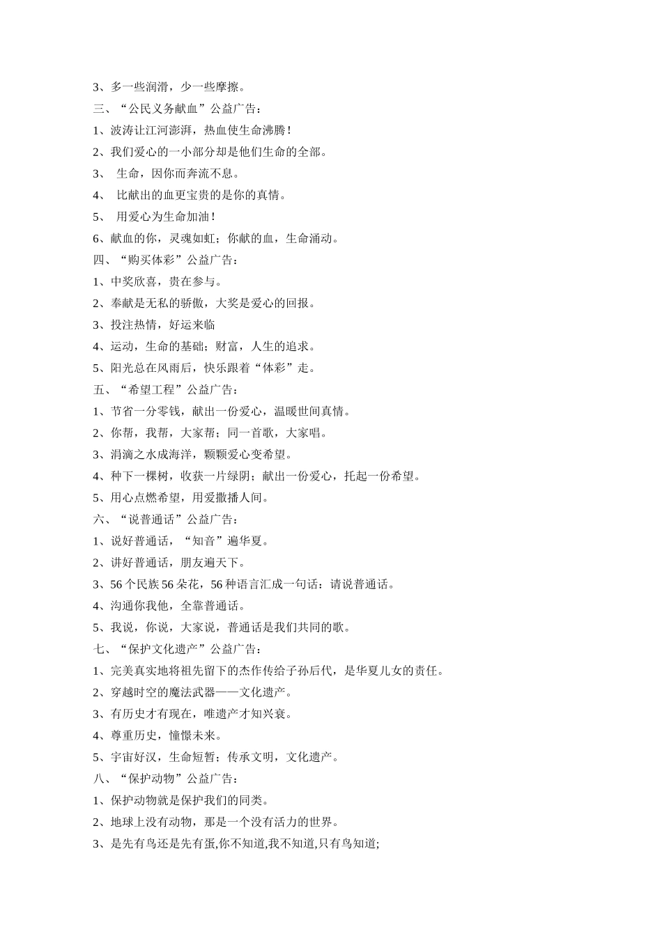 “决胜XXXX中考”广告词精讲精练_第2页