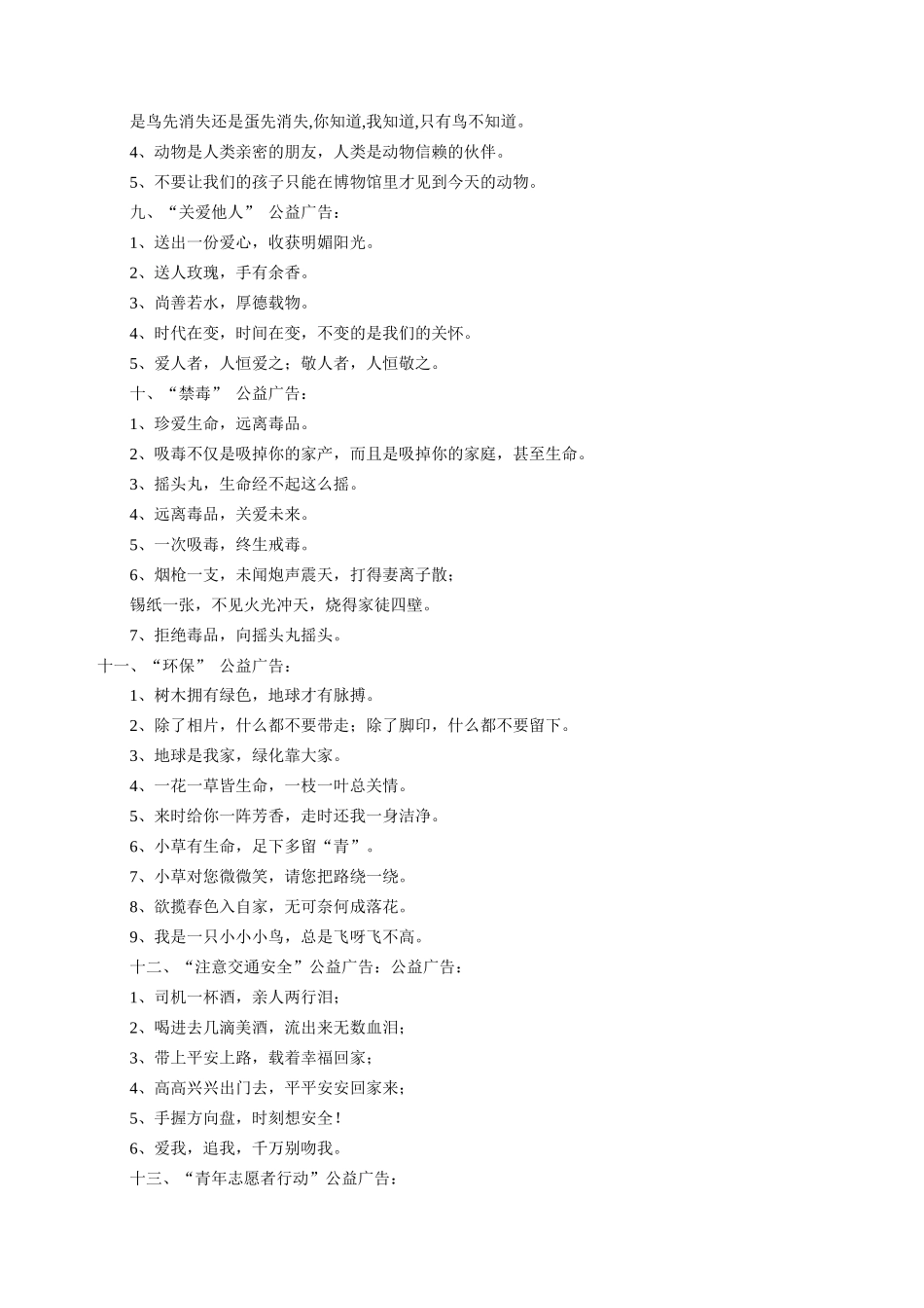 “决胜XXXX中考”广告词精讲精练_第3页