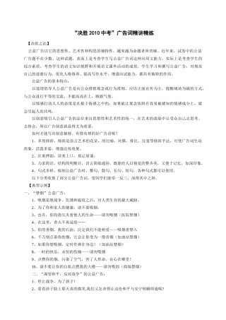“决胜XXXX中考”广告词精讲精练