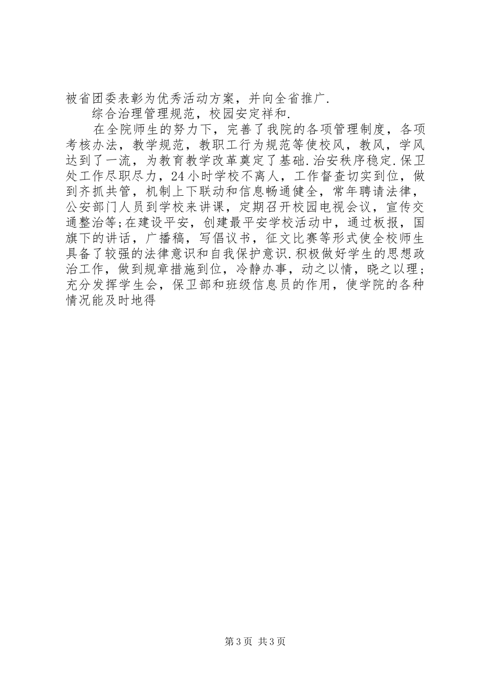 学院创建市文明单位汇报材料 _第3页