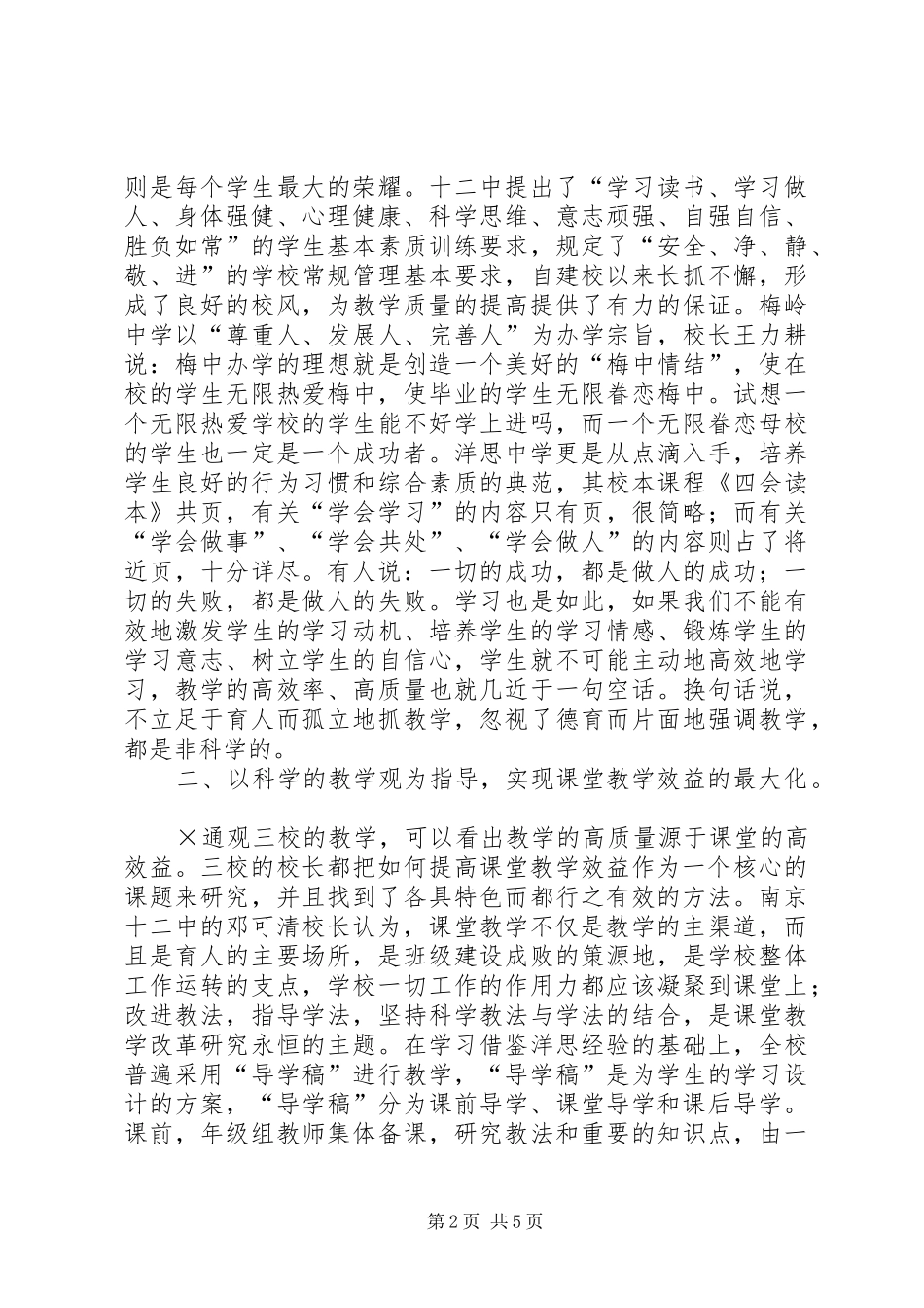 江苏三校教育考察报告 _第2页