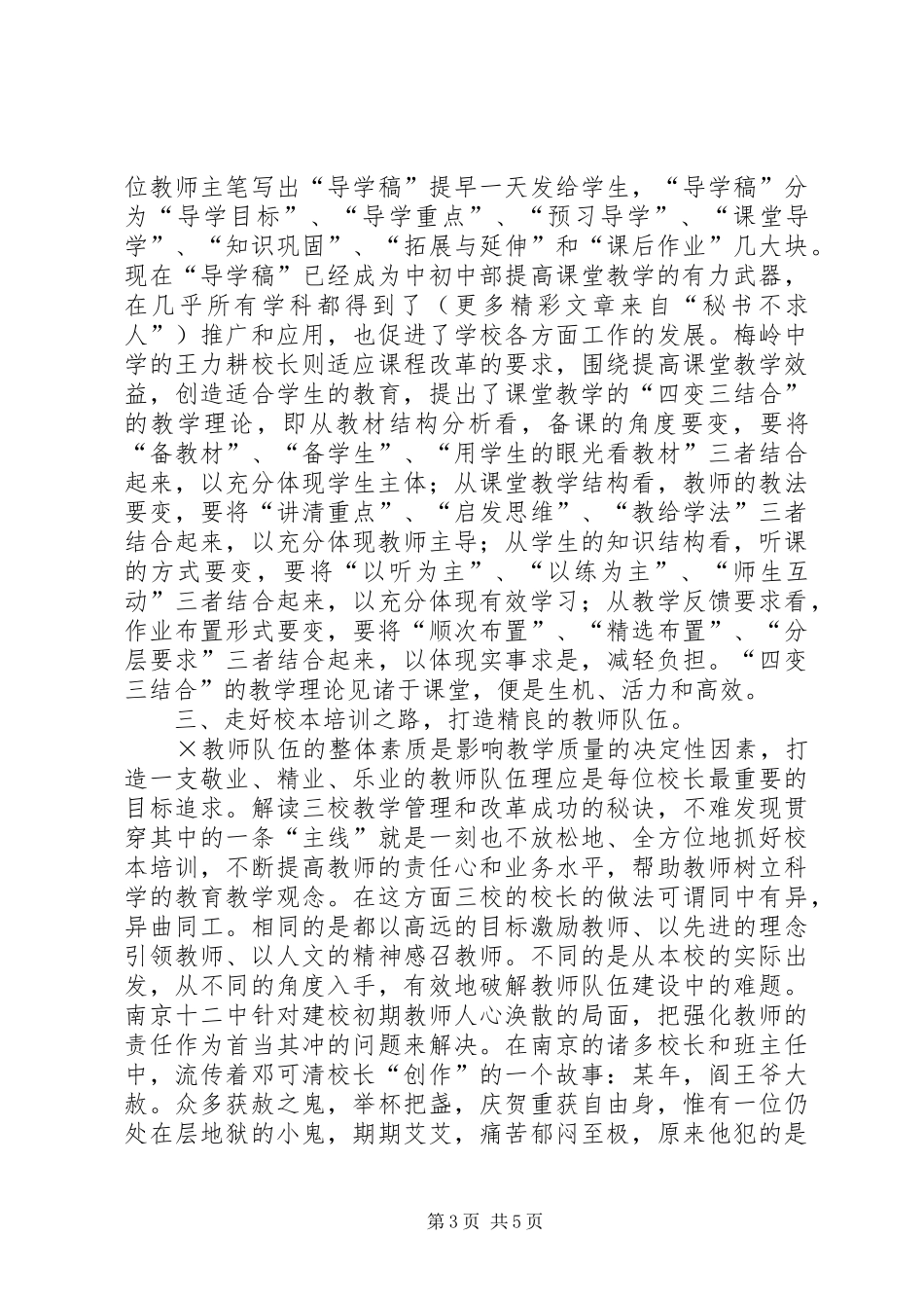 江苏三校教育考察报告 _第3页