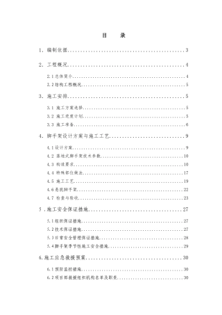 外脚手架施工方案-改