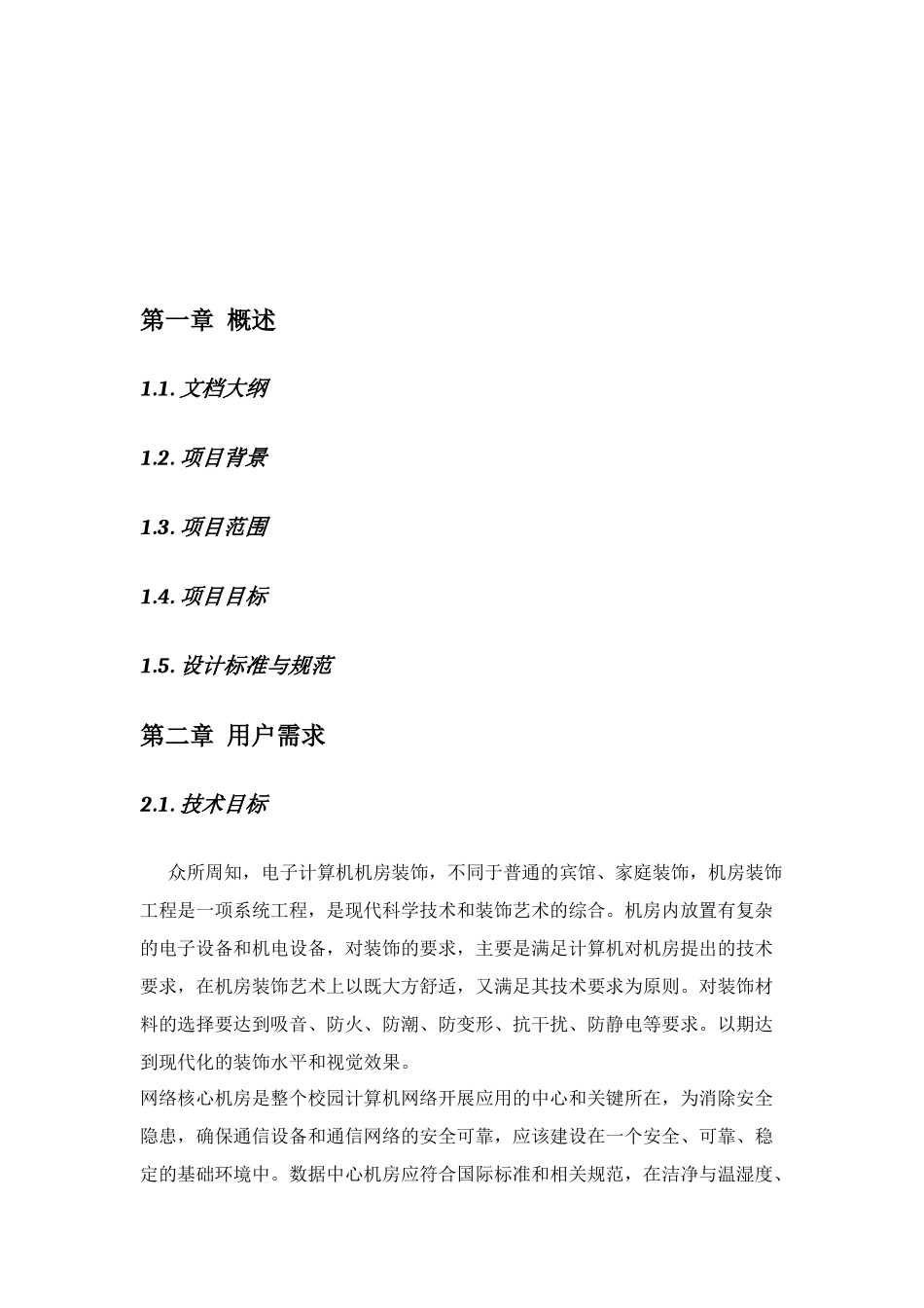 云南某学院校园网改造方案书_第3页