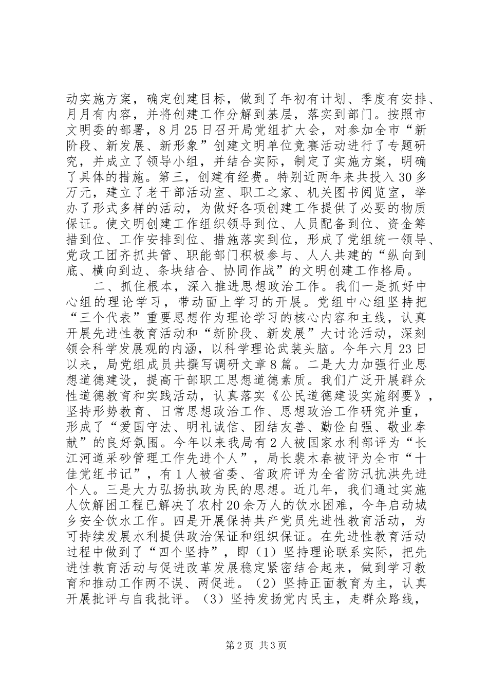 水利工作汇报-抓住创建不放松推进水利新发展 _第2页